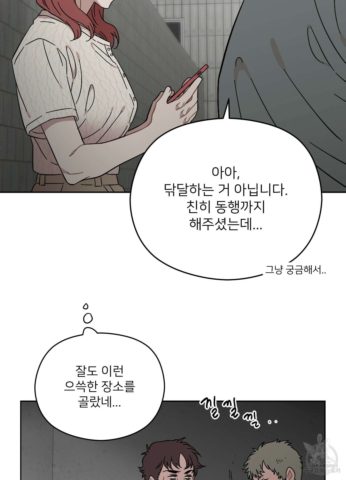 너의 이웃을 사랑하라 37화 13