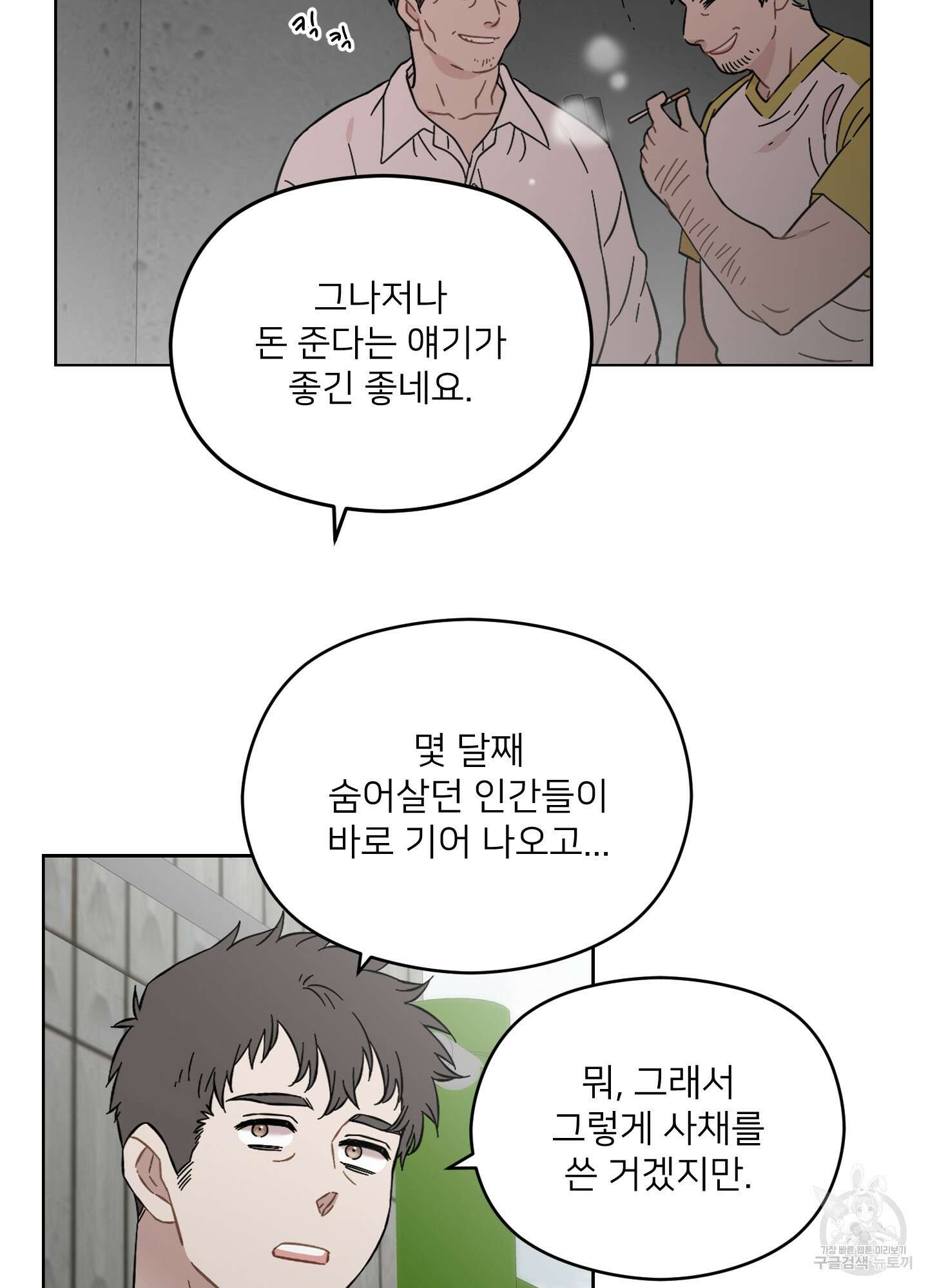 너의 이웃을 사랑하라 37화 14