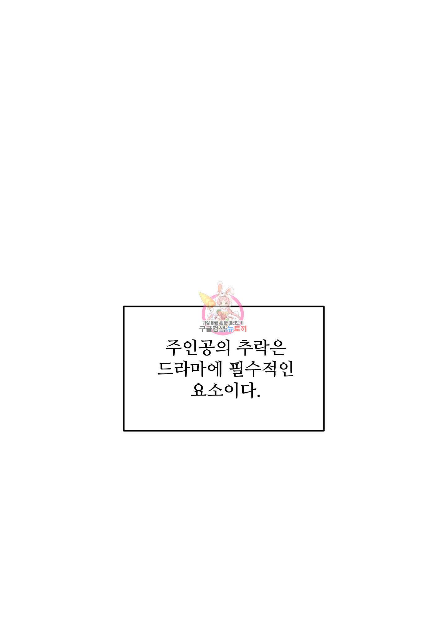 너의 이웃을 사랑하라 46화 1