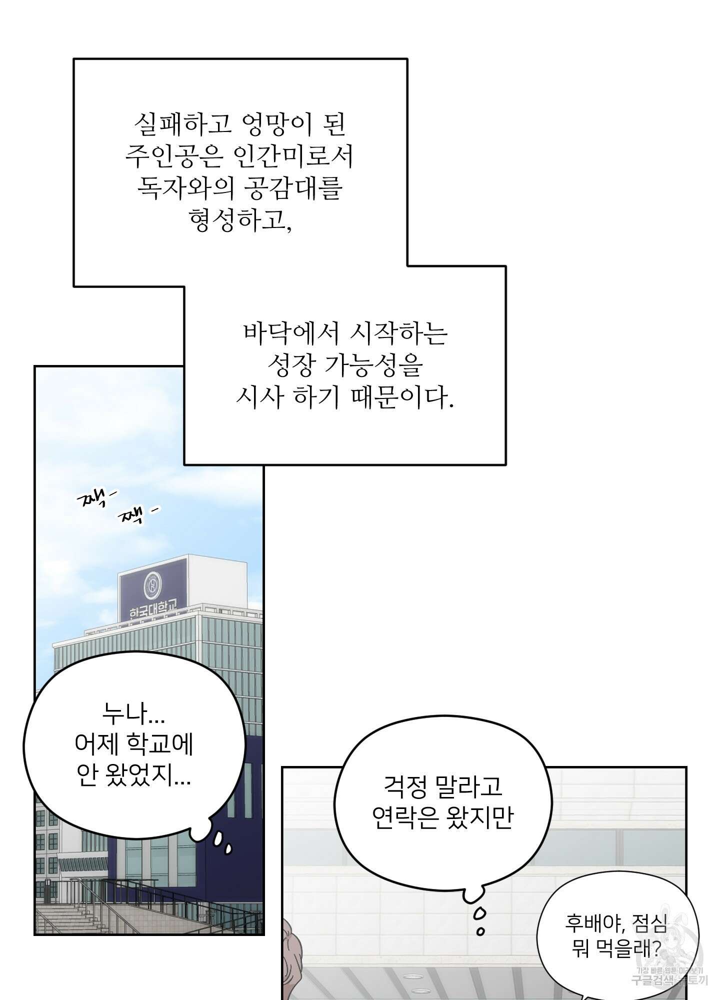 너의 이웃을 사랑하라 46화 2