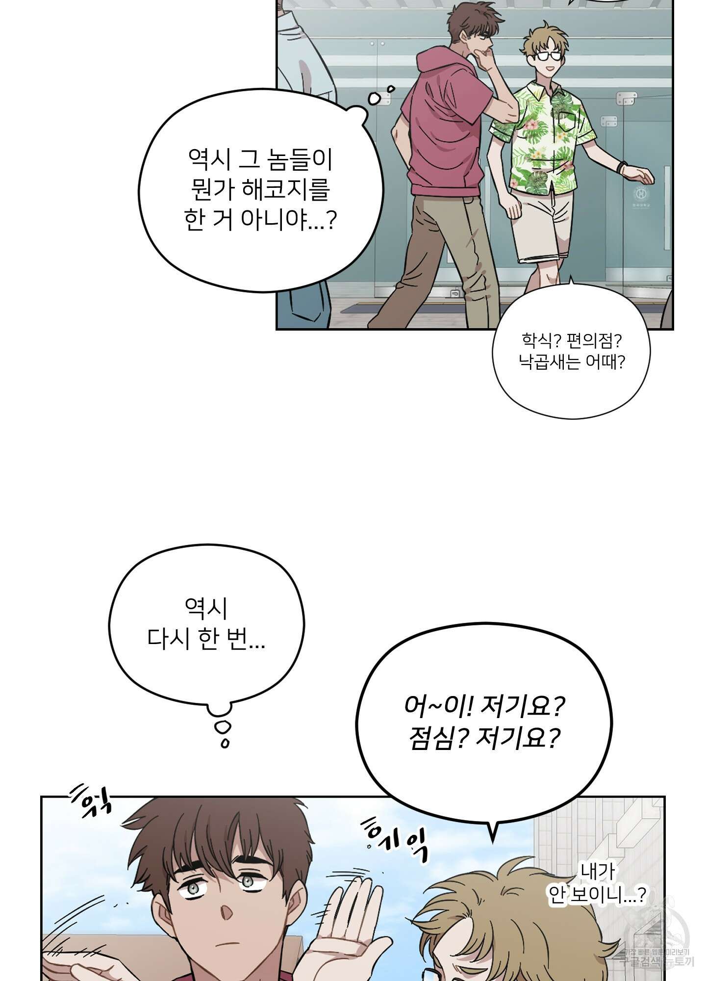 너의 이웃을 사랑하라 46화 3