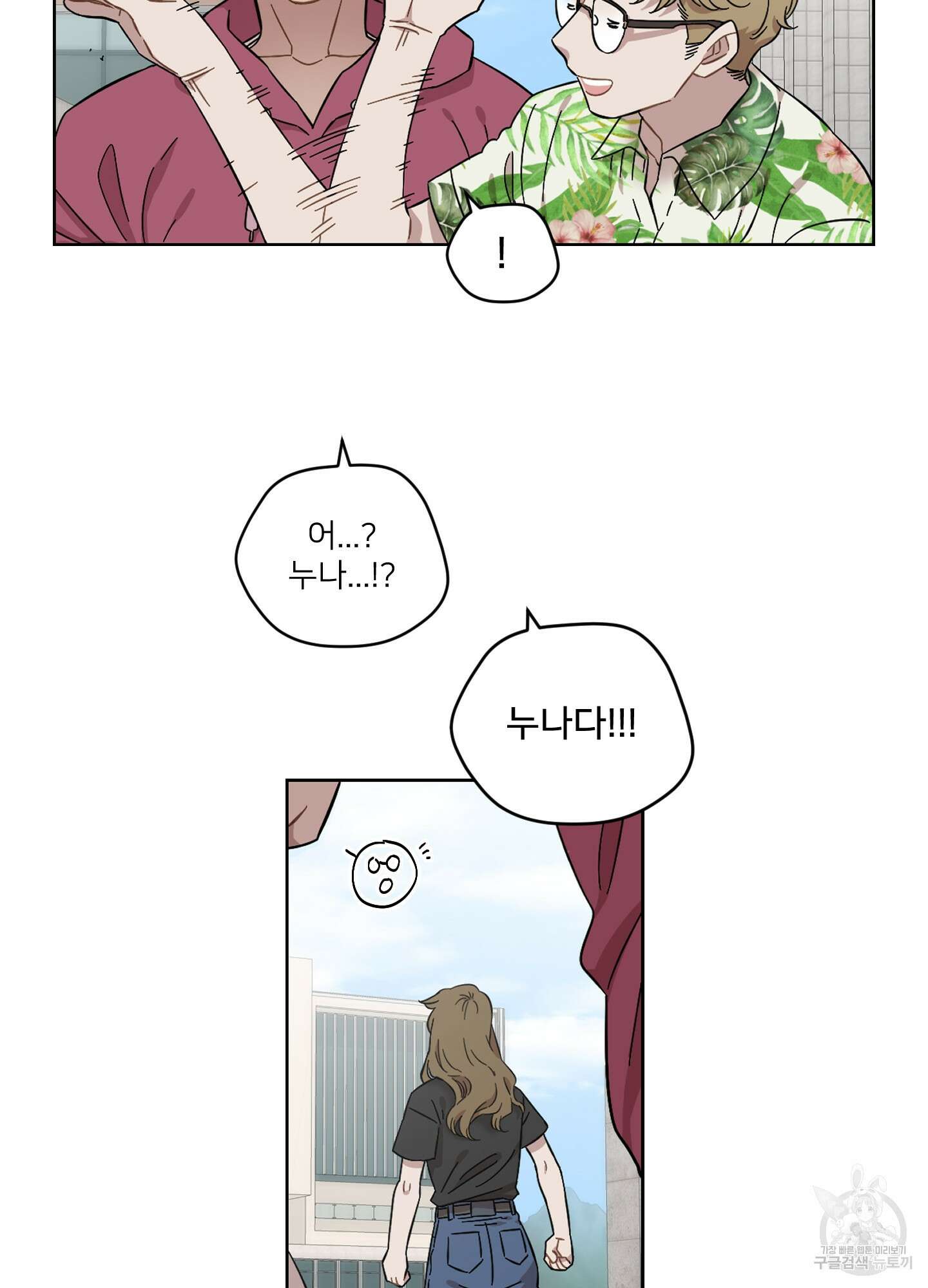 너의 이웃을 사랑하라 46화 4