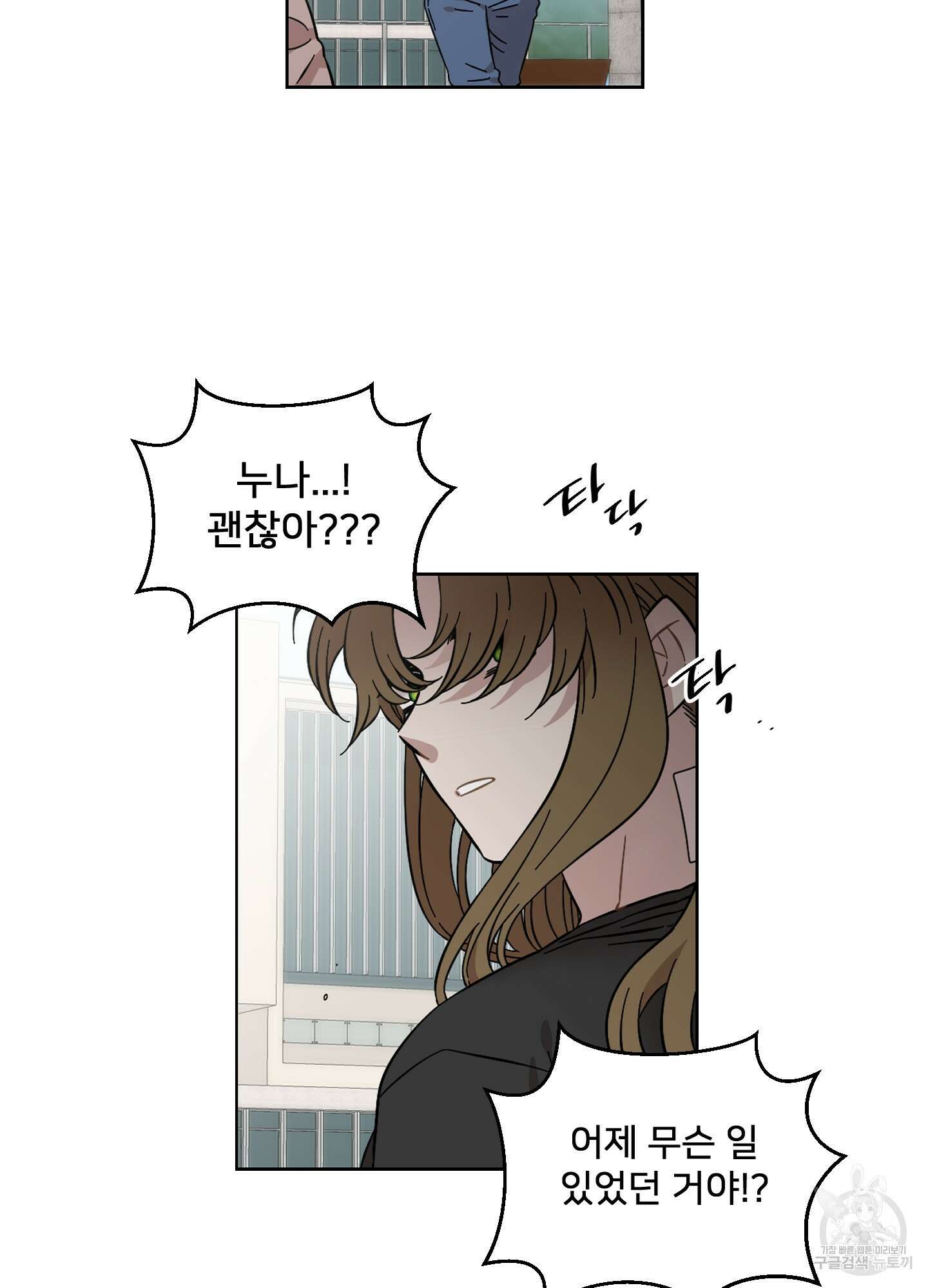 너의 이웃을 사랑하라 46화 5