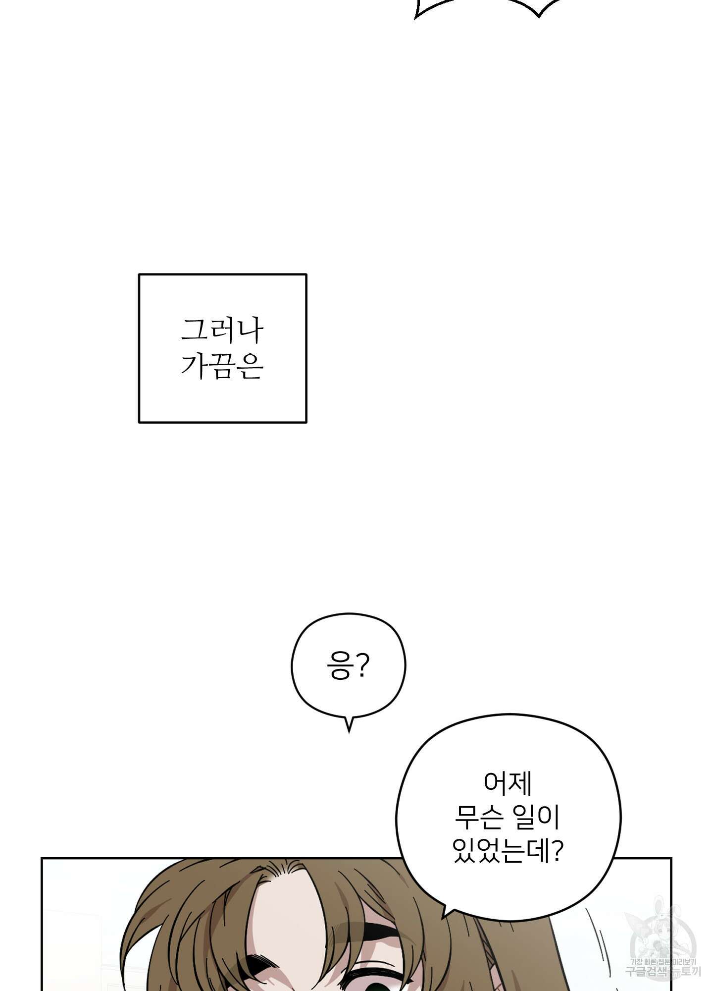 너의 이웃을 사랑하라 46화 6