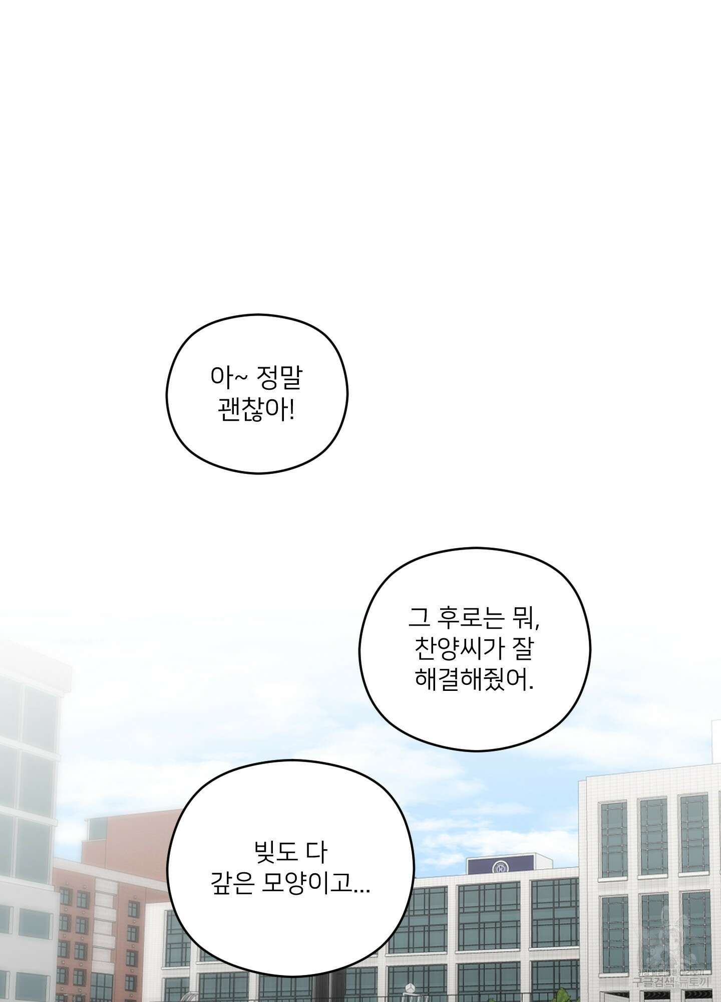 너의 이웃을 사랑하라 46화 9