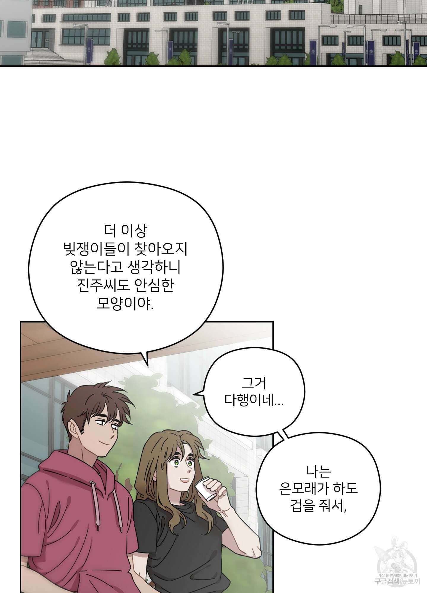 너의 이웃을 사랑하라 46화 10