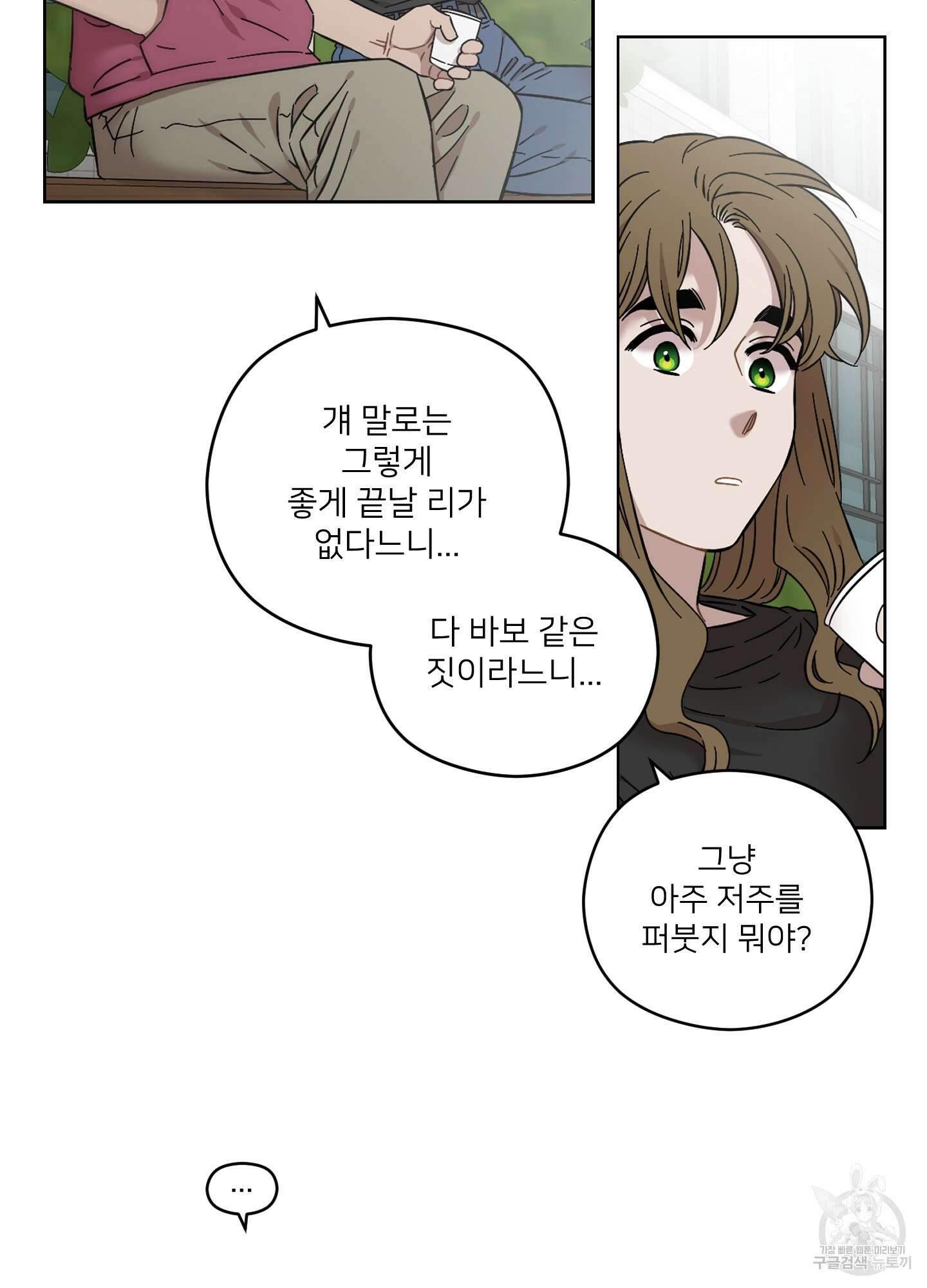 너의 이웃을 사랑하라 46화 11