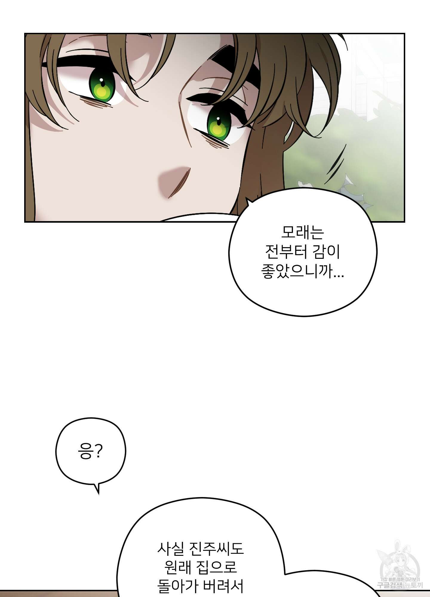 너의 이웃을 사랑하라 46화 12