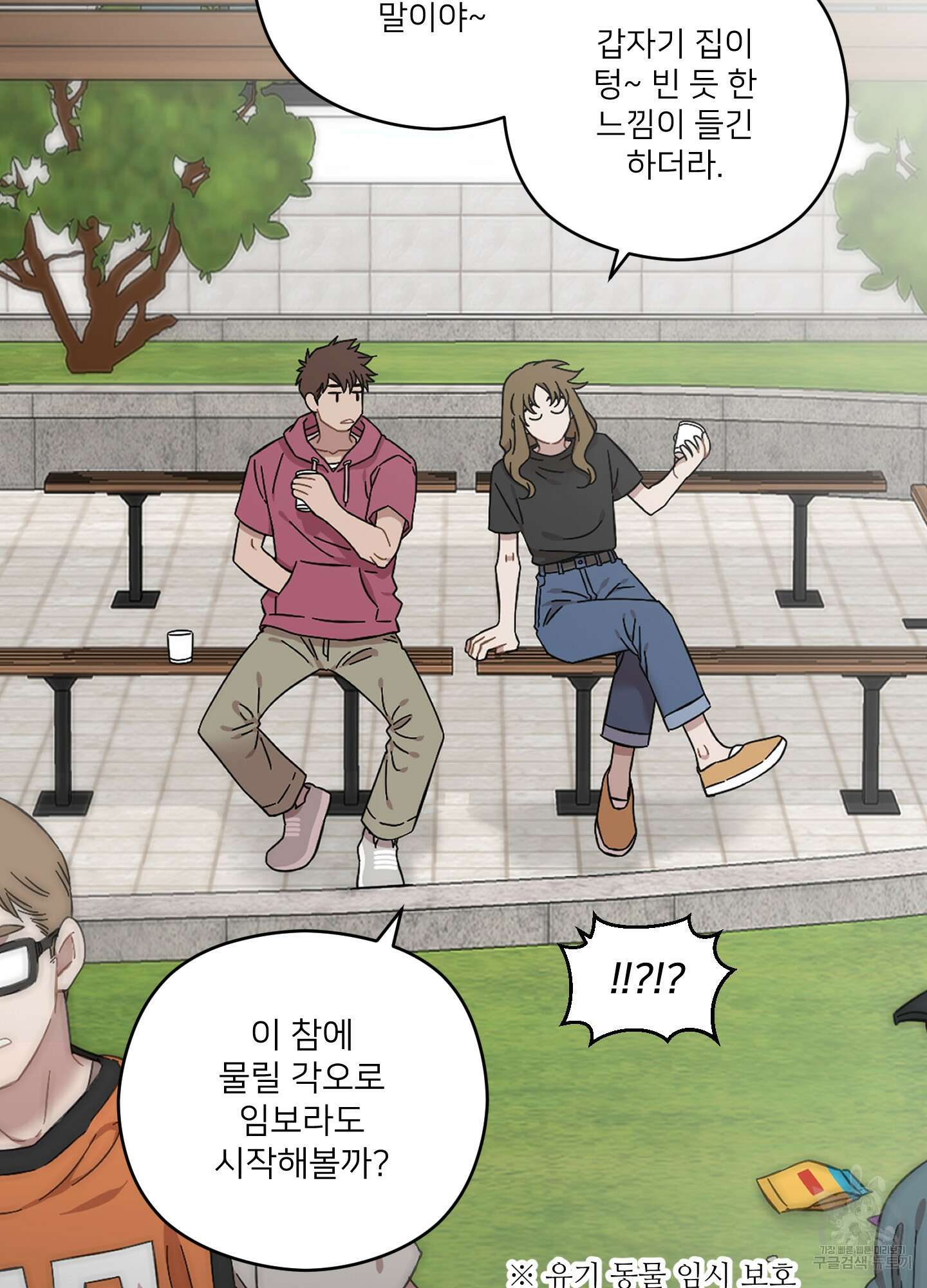 너의 이웃을 사랑하라 46화 13
