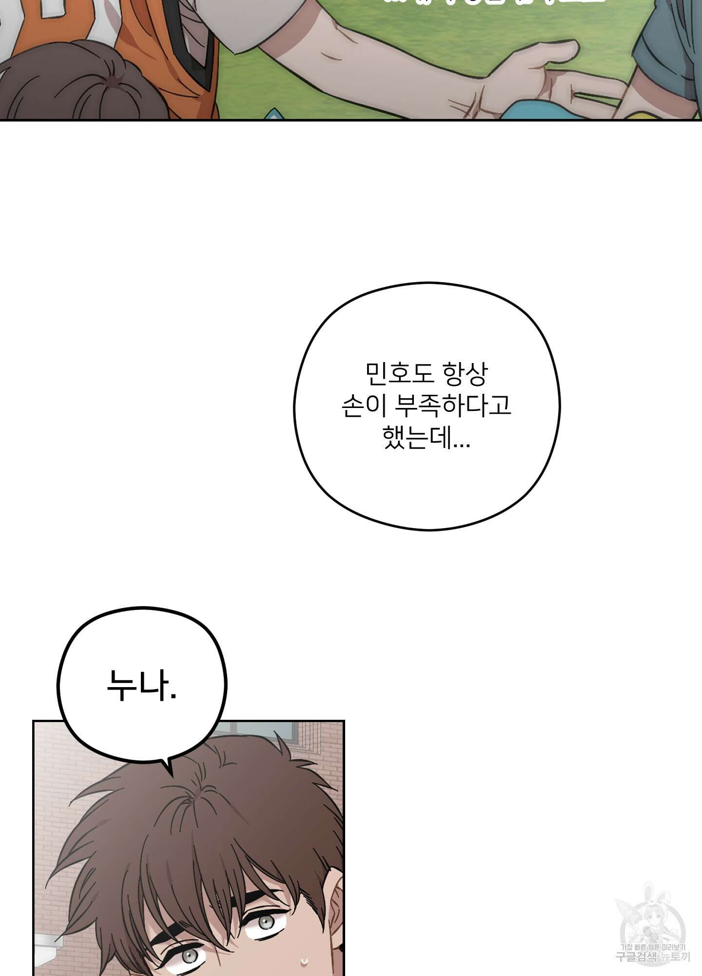 너의 이웃을 사랑하라 46화 14