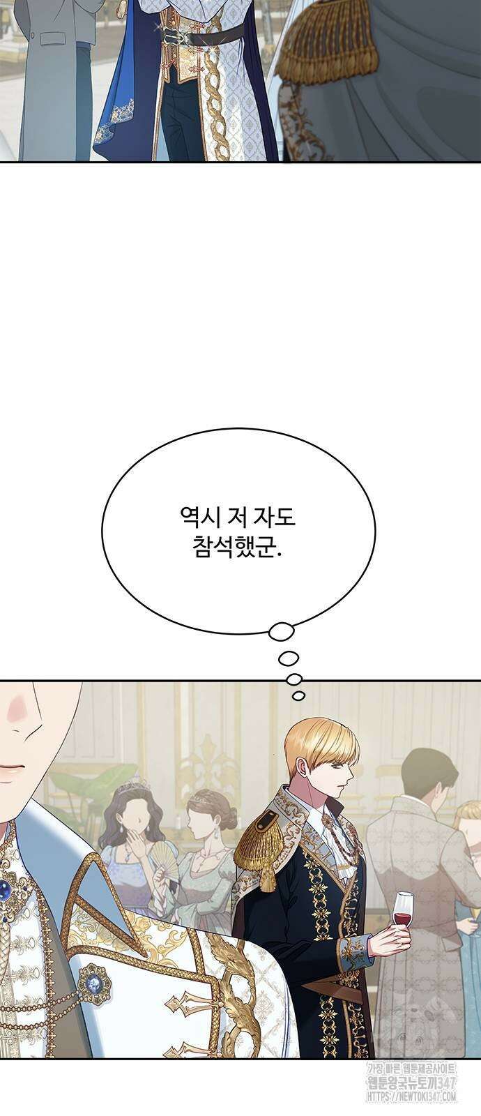 그 악룡은 무엇을 위해 사는가 75화 4