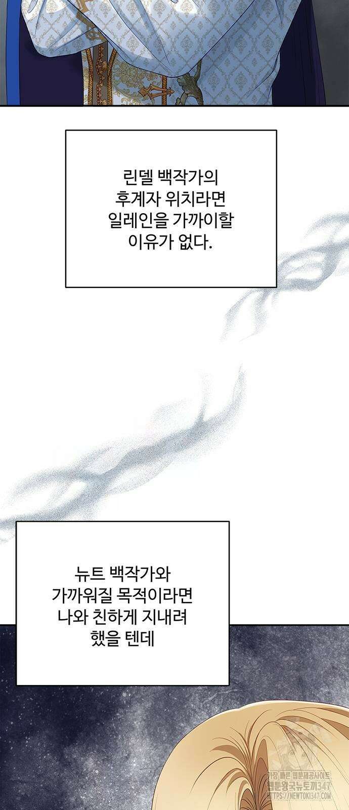 그 악룡은 무엇을 위해 사는가 75화 6