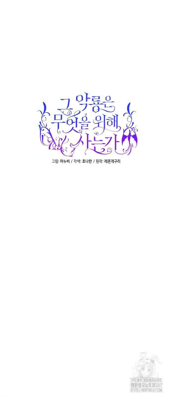 그 악룡은 무엇을 위해 사는가 75화 9