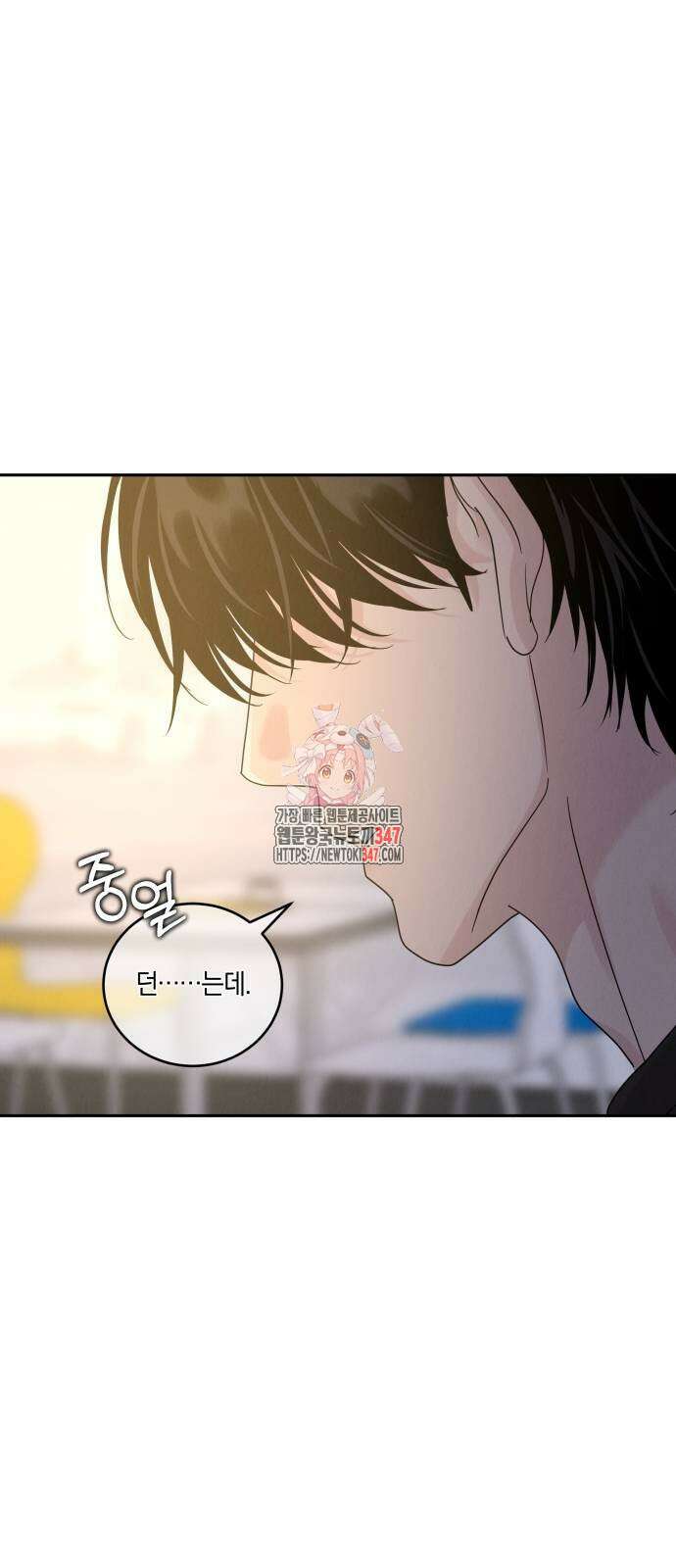 이기적 연애론 14화 1
