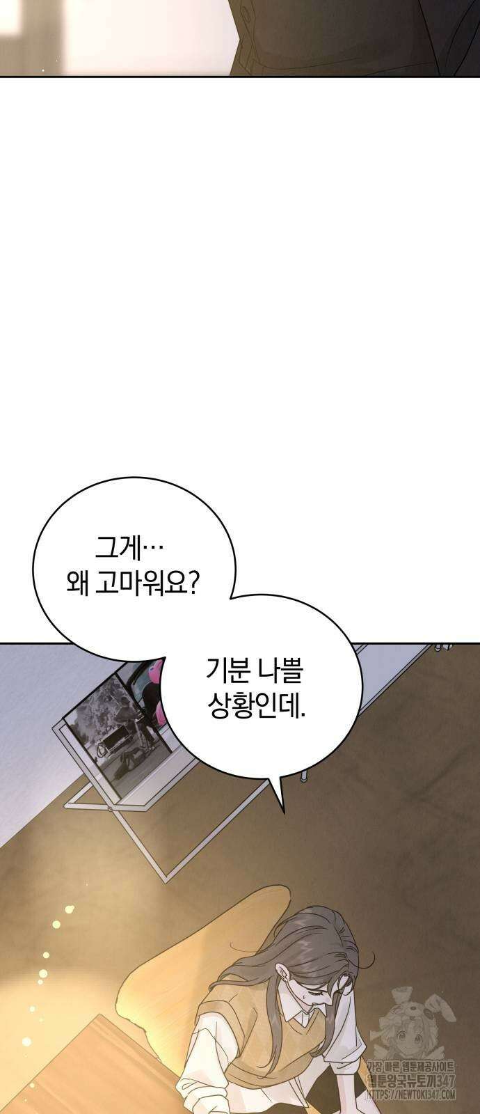 이기적 연애론 14화 4