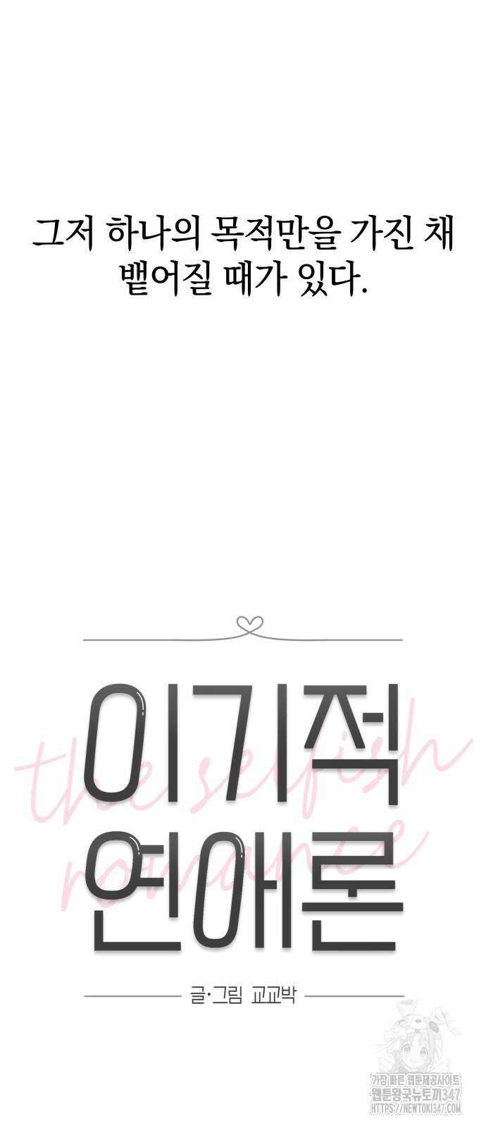 이기적 연애론 14화 7