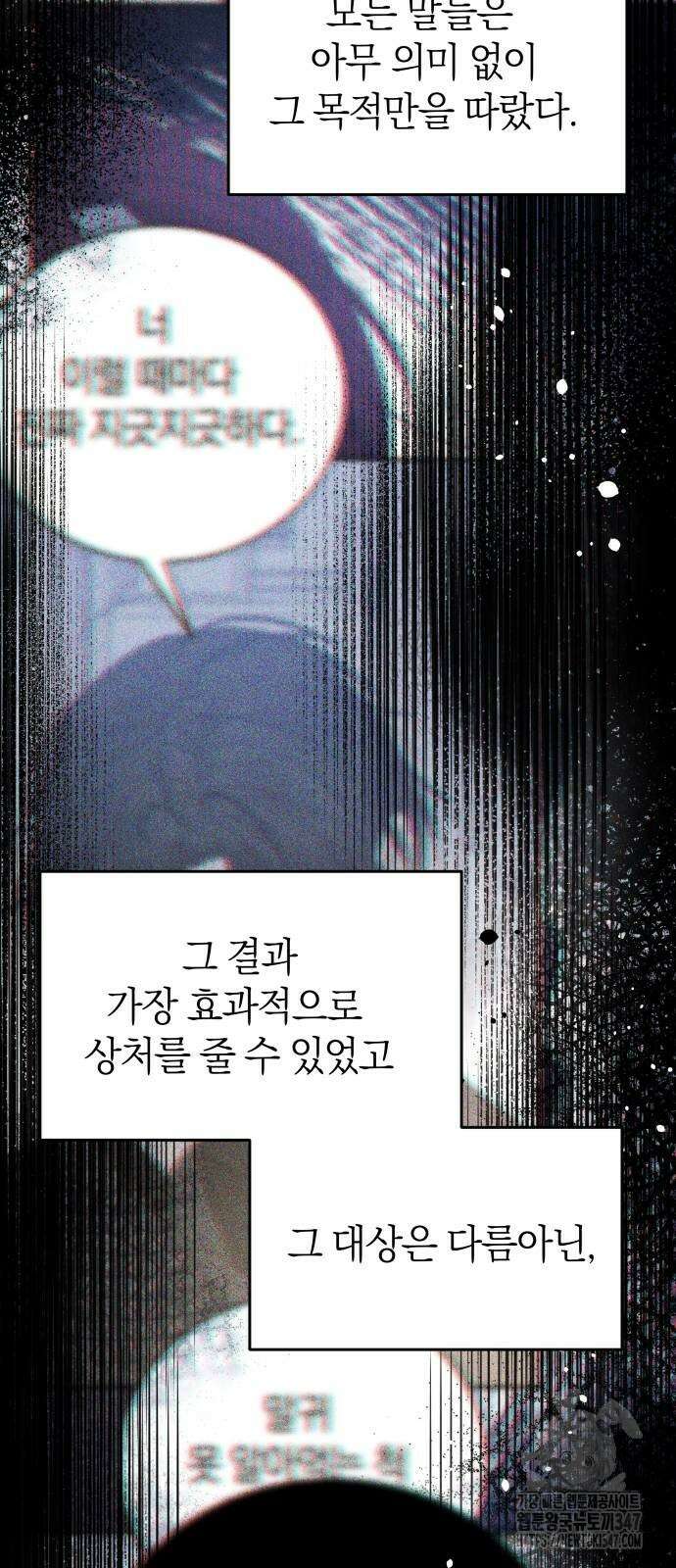 이기적 연애론 14화 9