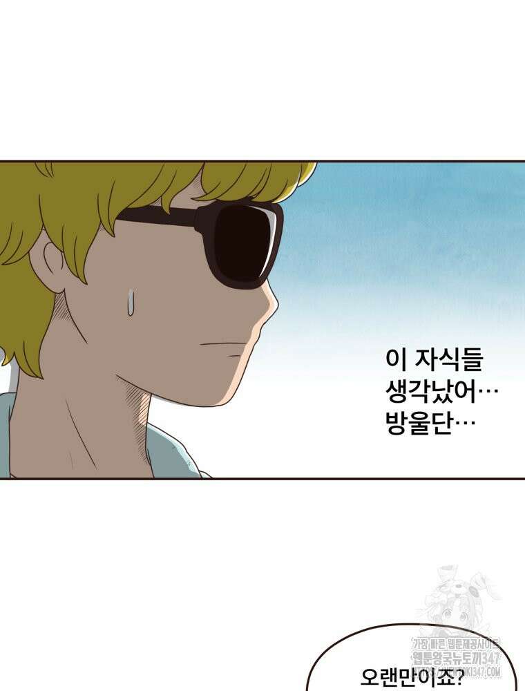 벼락 맞을 인간들 72화 2