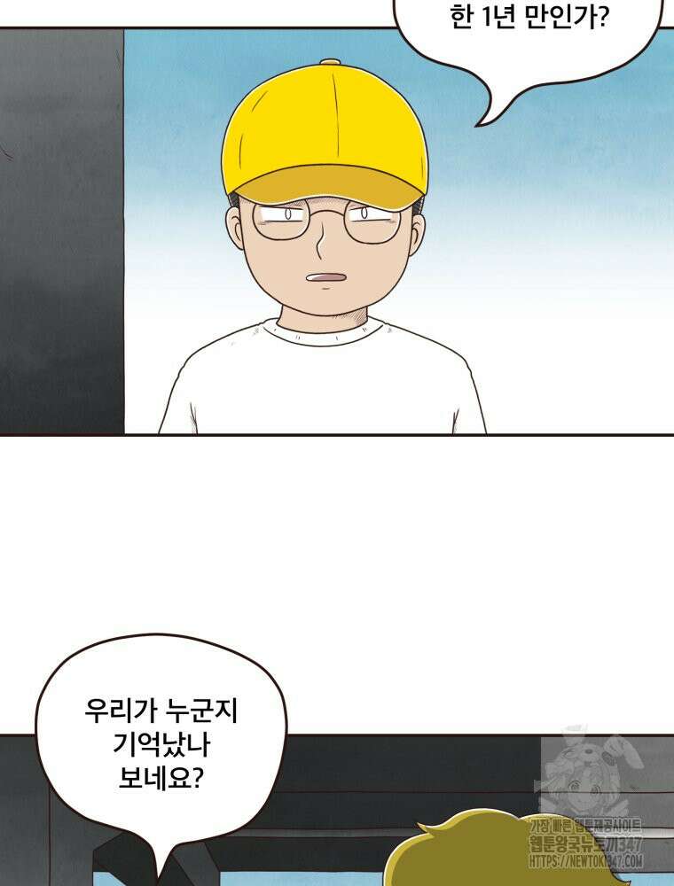 벼락 맞을 인간들 72화 3