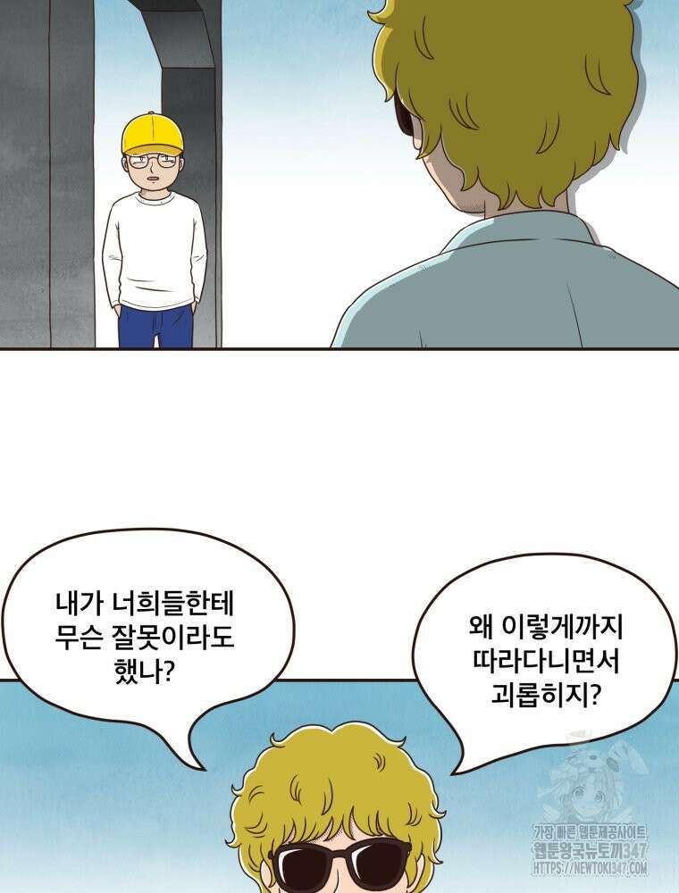 벼락 맞을 인간들 72화 4