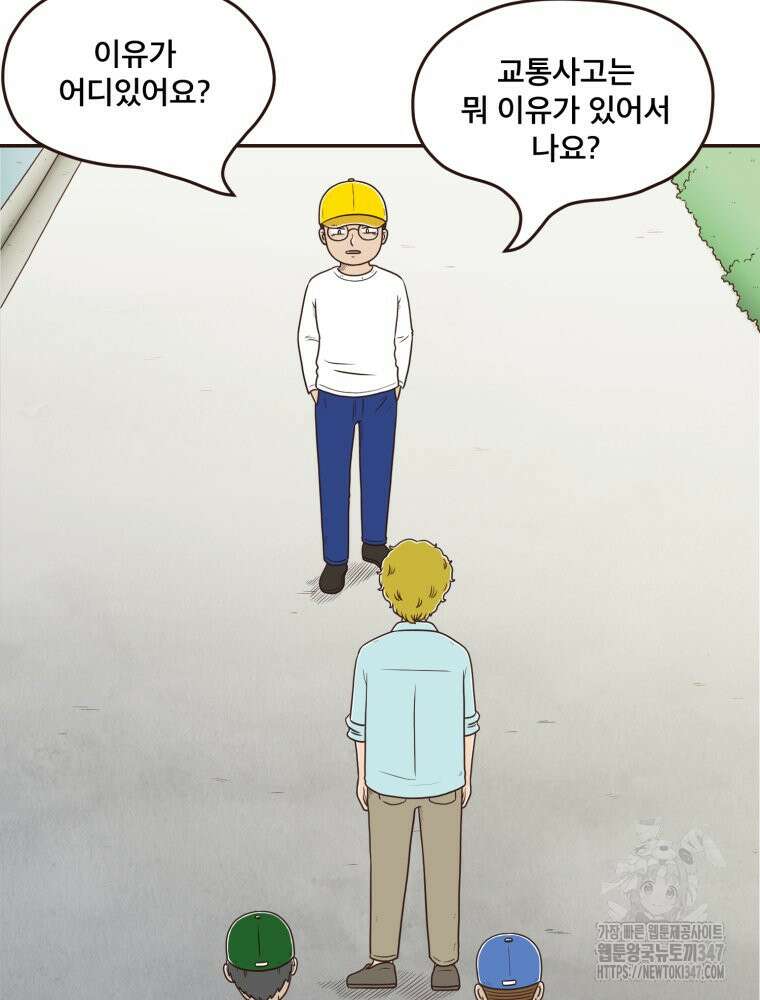 벼락 맞을 인간들 72화 7