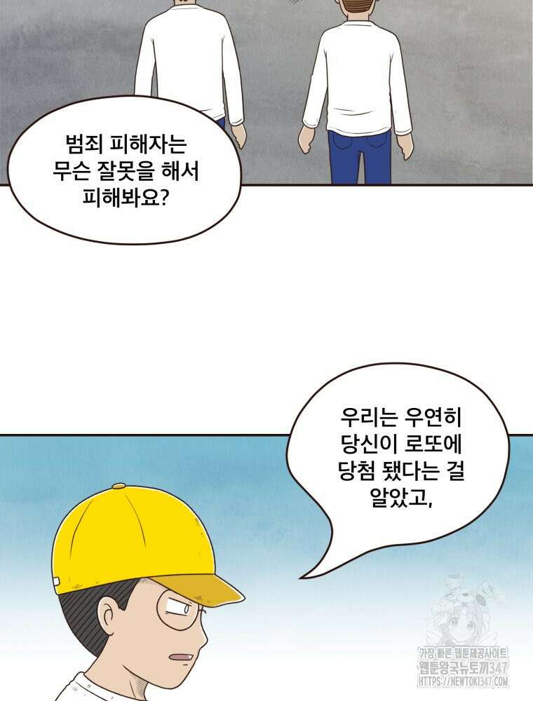 벼락 맞을 인간들 72화 8