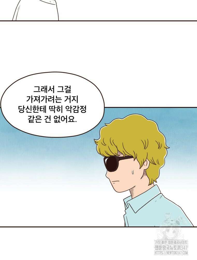 벼락 맞을 인간들 72화 9