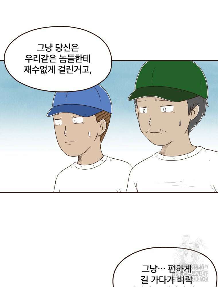 벼락 맞을 인간들 72화 10