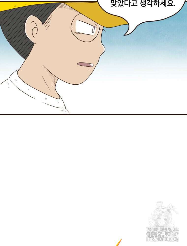 벼락 맞을 인간들 72화 11