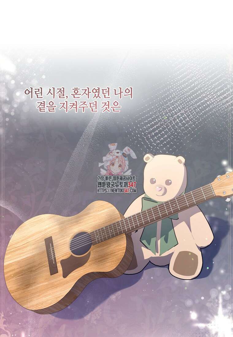 망나니 천재 작곡가 회귀하다 25화 1