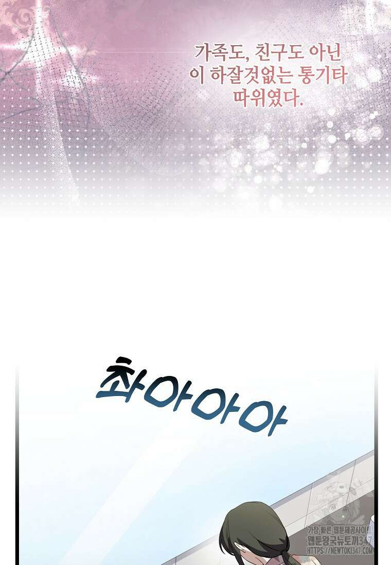 망나니 천재 작곡가 회귀하다 25화 2