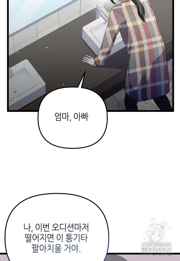 망나니 천재 작곡가 회귀하다 25화 3