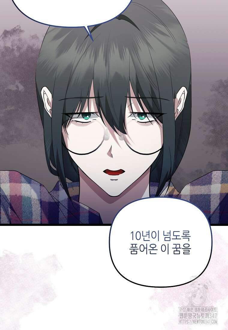 망나니 천재 작곡가 회귀하다 25화 4