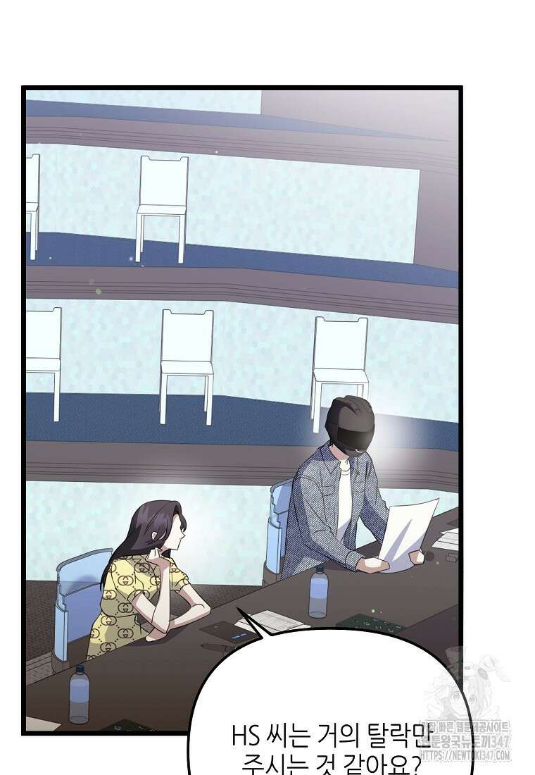 망나니 천재 작곡가 회귀하다 25화 6