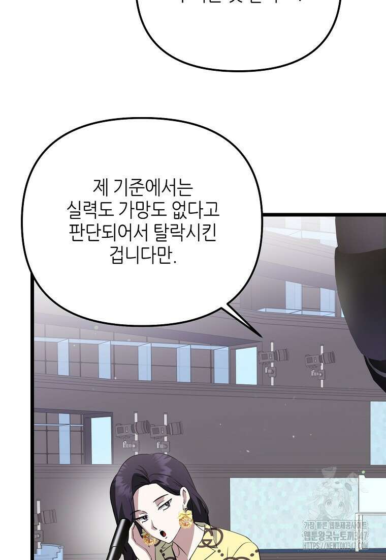 망나니 천재 작곡가 회귀하다 25화 7