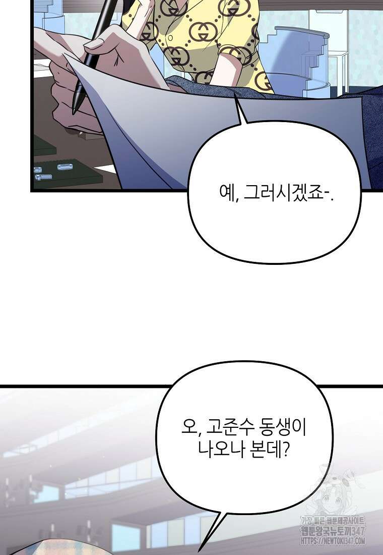 망나니 천재 작곡가 회귀하다 25화 8