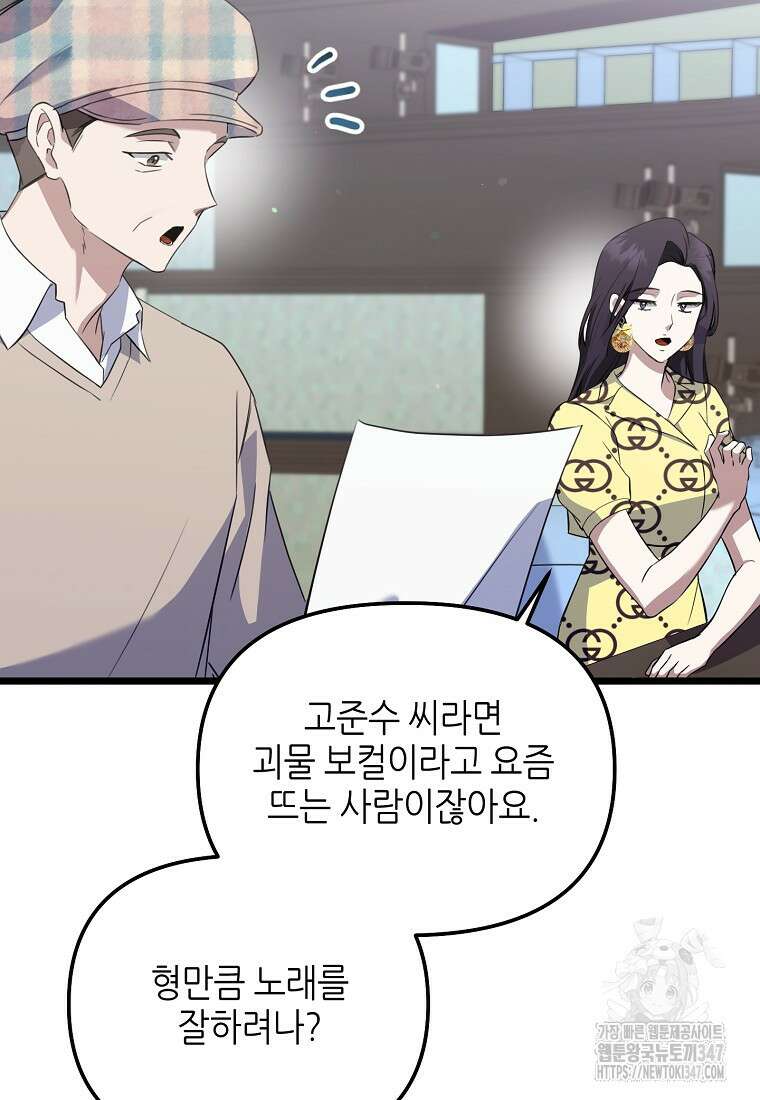 망나니 천재 작곡가 회귀하다 25화 9