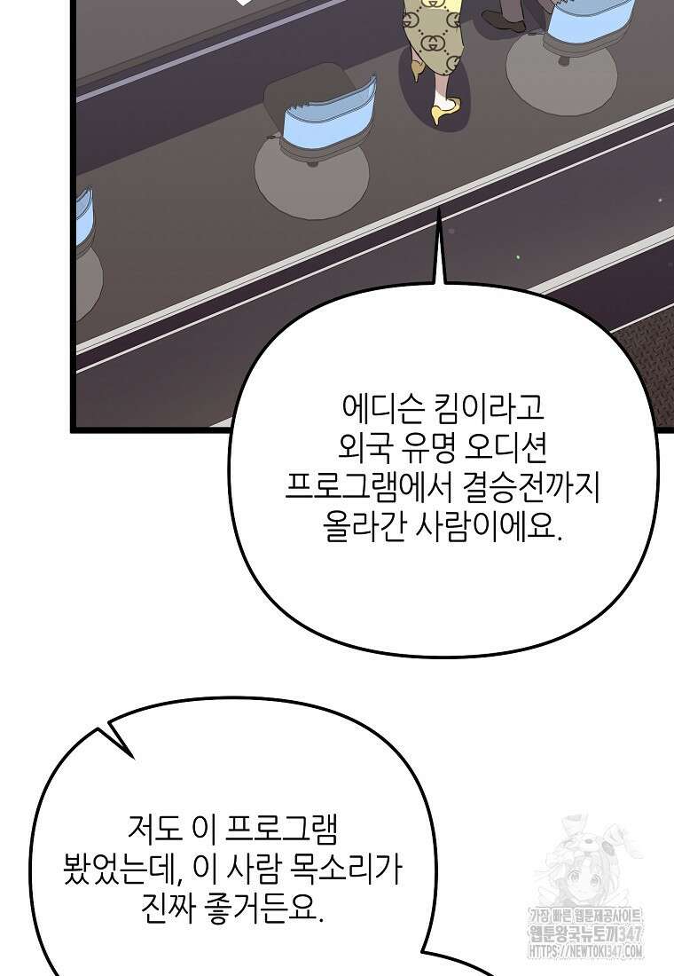 망나니 천재 작곡가 회귀하다 25화 11