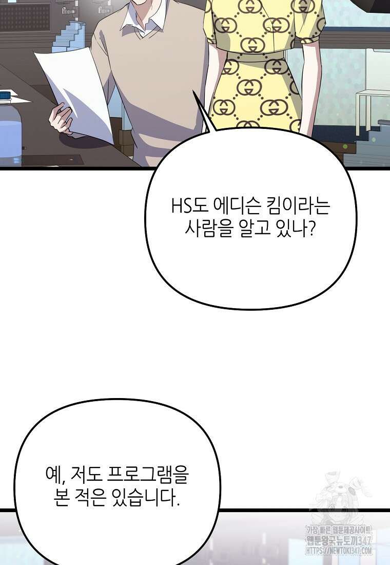 망나니 천재 작곡가 회귀하다 25화 13