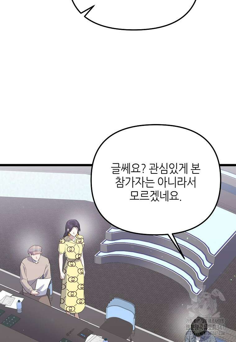 망나니 천재 작곡가 회귀하다 25화 15