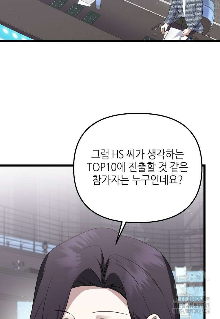 망나니 천재 작곡가 회귀하다 25화 16