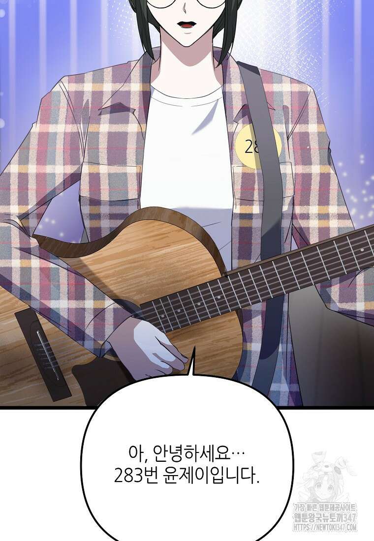 망나니 천재 작곡가 회귀하다 25화 20