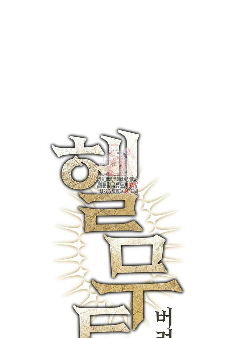 헬무트 80화 1