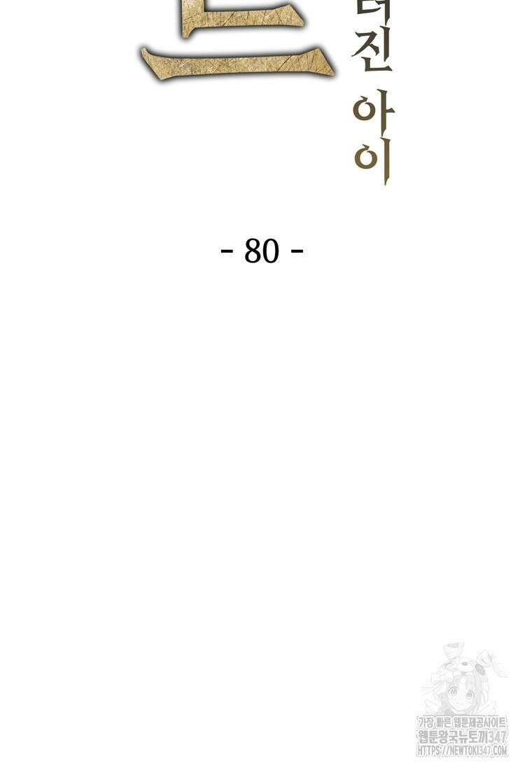 헬무트 80화 2