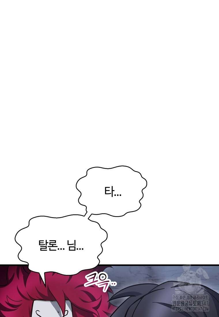 헬무트 80화 10