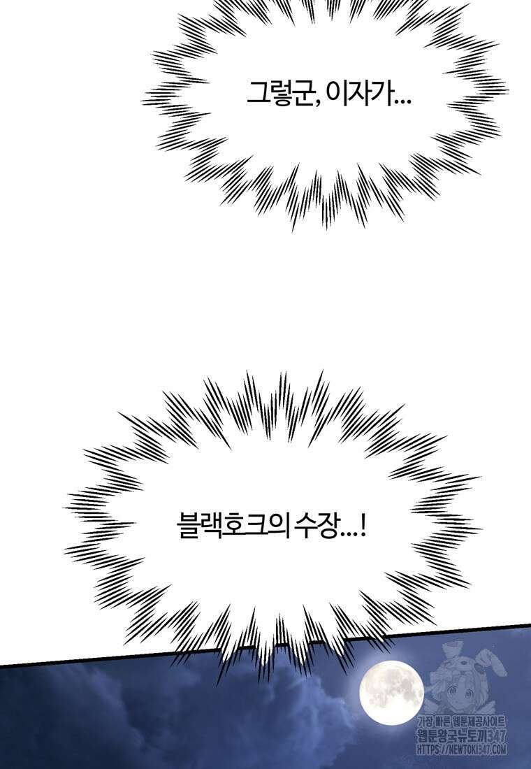 헬무트 80화 13