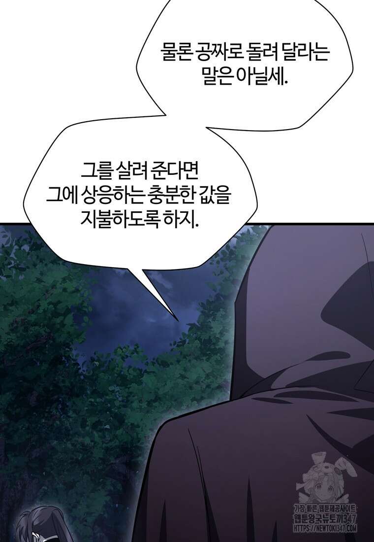 헬무트 80화 16