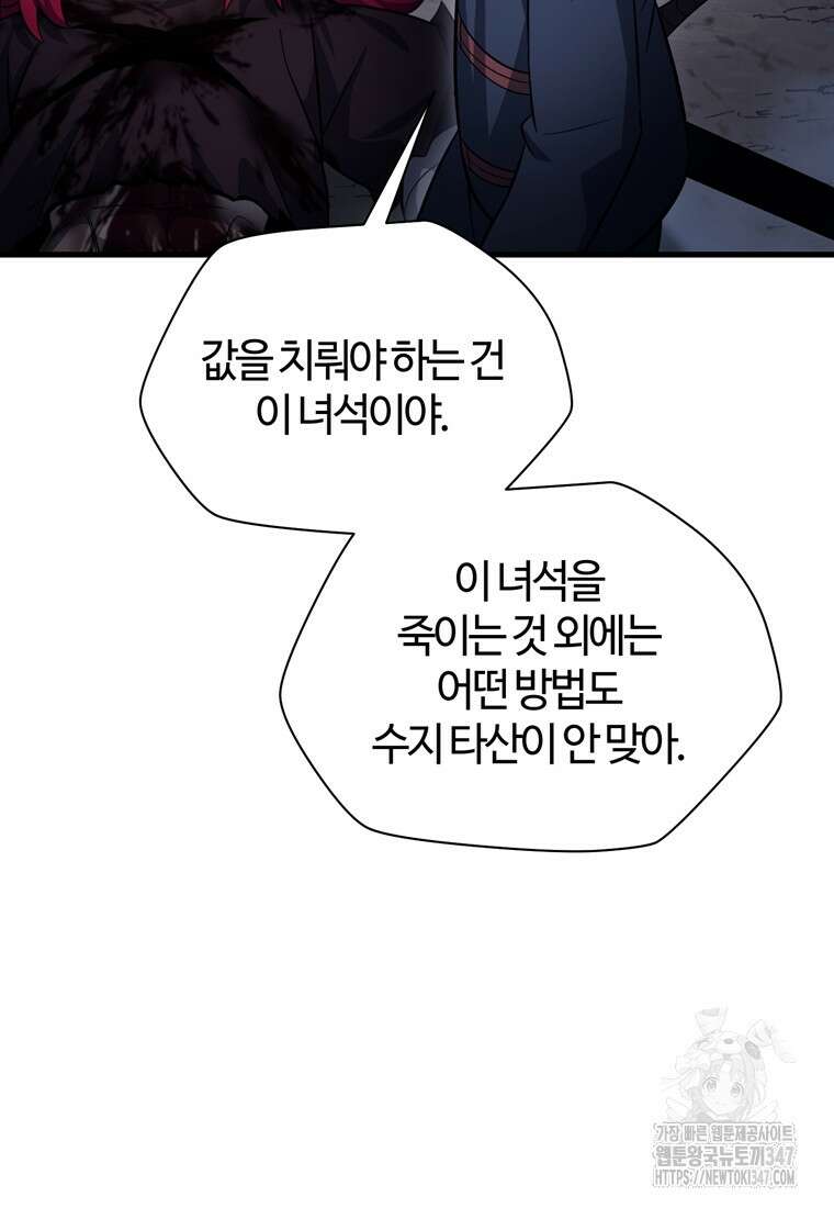 헬무트 80화 19