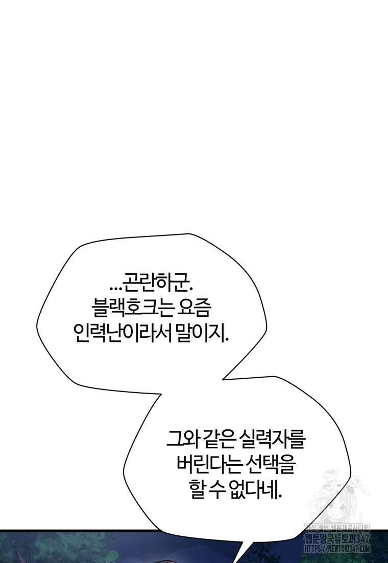 헬무트 80화 20