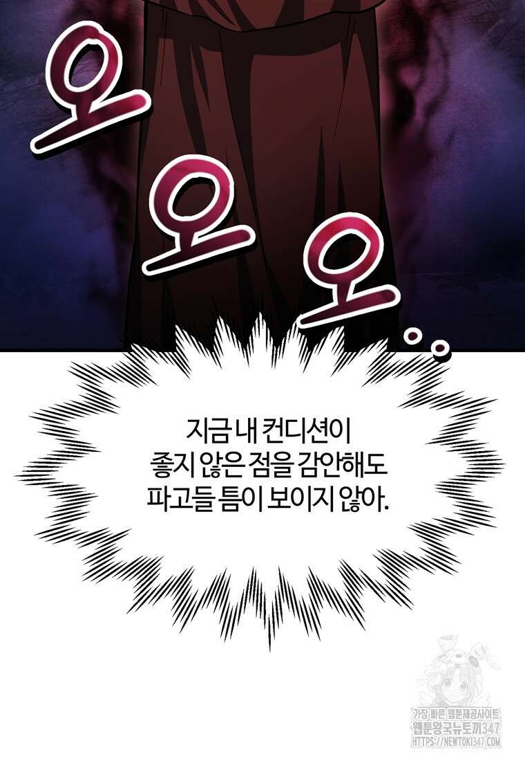 헬무트 80화 27